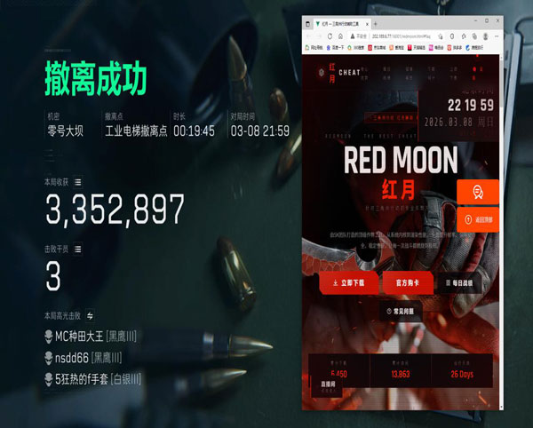 三角洲端游辅助工具软件效果